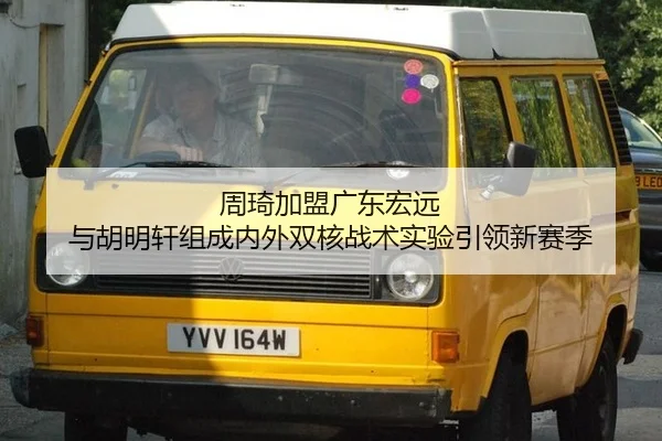 zhou-qi-jia-meng-guang-dong-hong-yuan-yu-hu-ming-xuan-zu-cheng-nei-wai-shuang-he-zhan-shu-shi-yan-yin-ling-xin-sai-ji-3-424.jpg